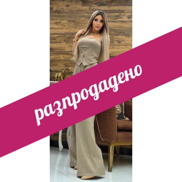 Костюм с бюстие vivian в бежово